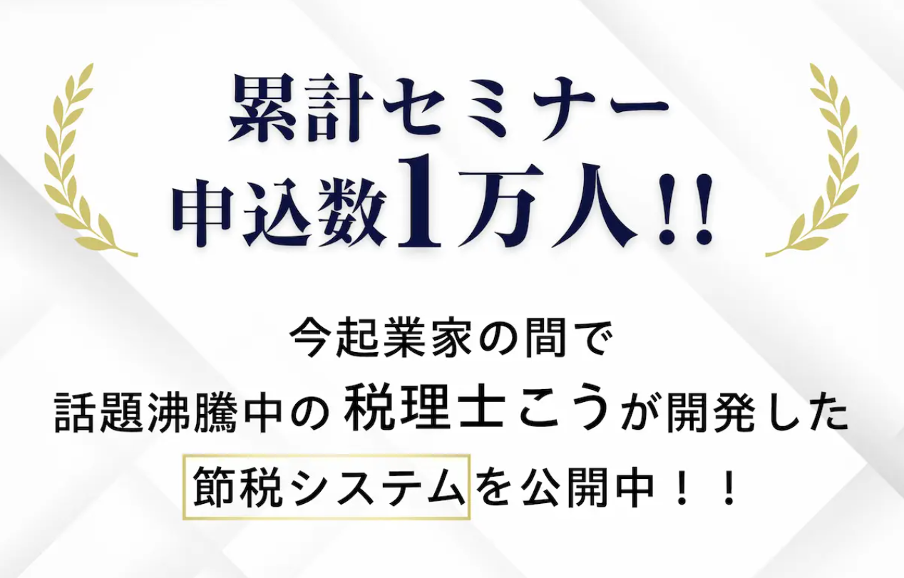 小規模事業者の税金お悩み解決。知らないと損する節税の知識を分かりやすく解説。